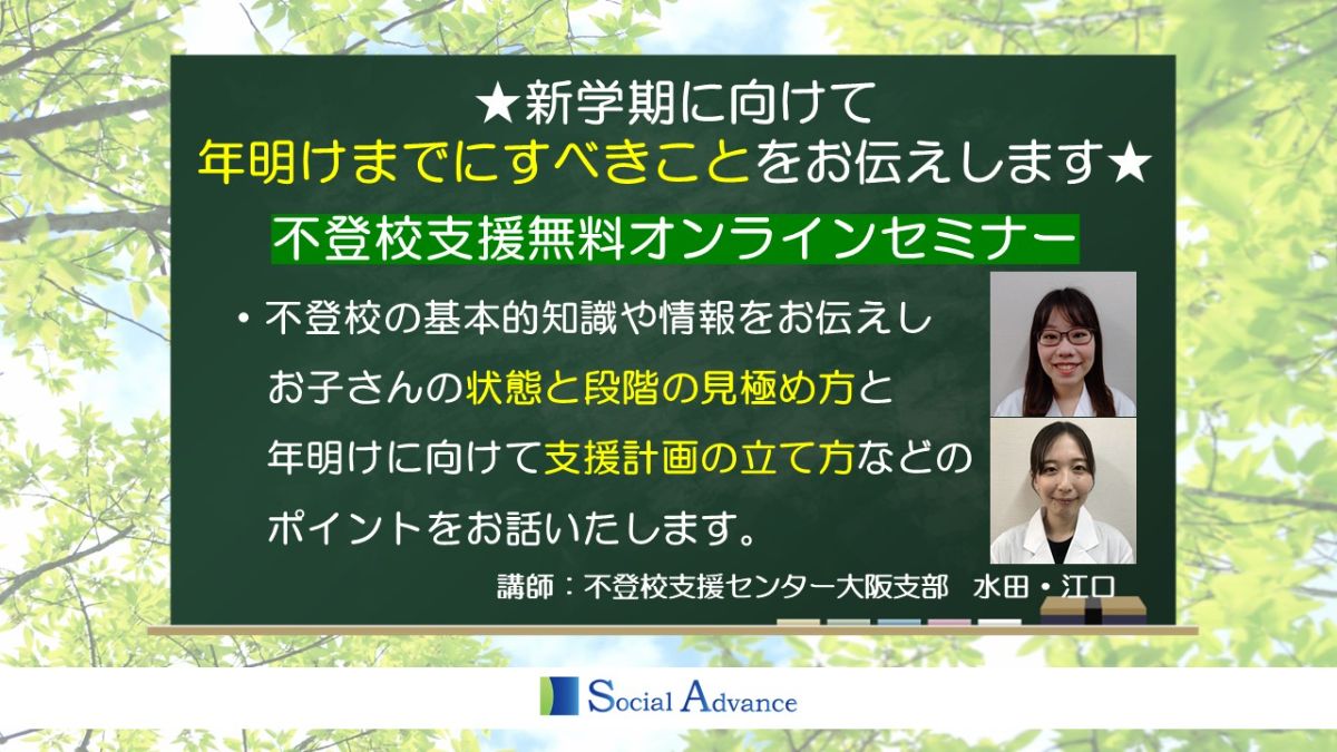 写真1「新学期に向けて年明けまでにすべきことをお伝えします!」