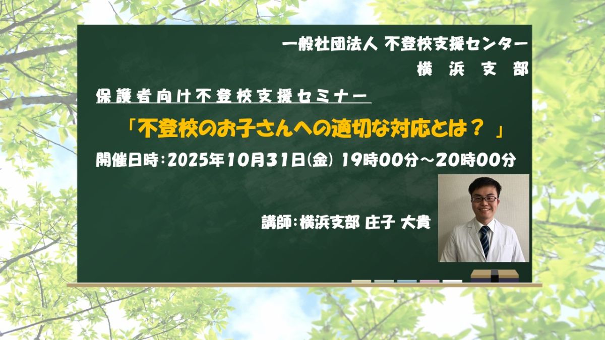 写真1「“不登校のお子さんへの適切な対応とは?”」
