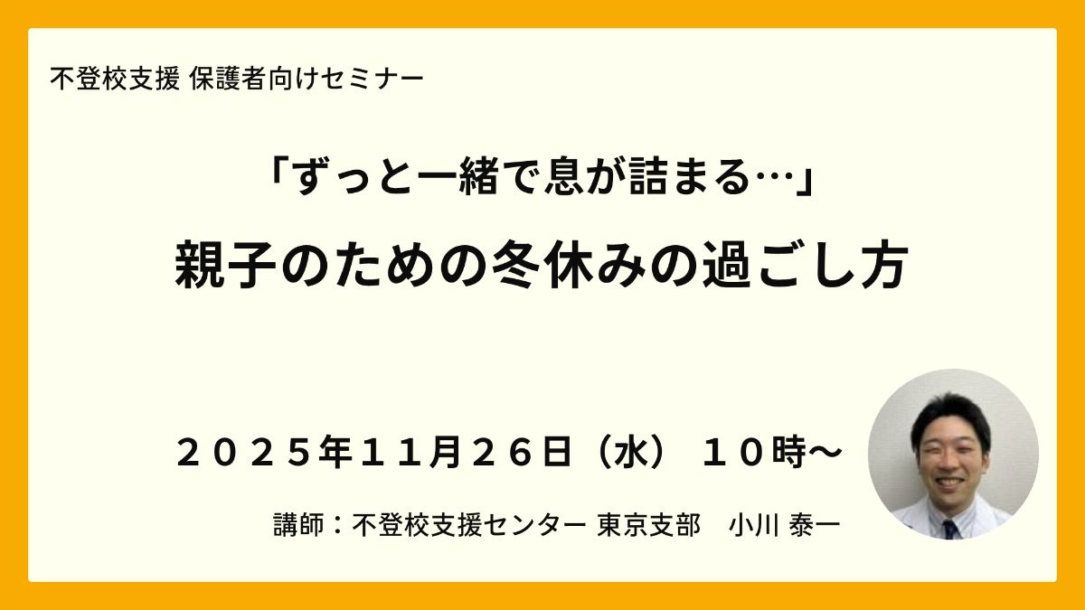 写真1「「ずっと一緒で息が詰まる…」 親子のための冬休みの過ごし方」
