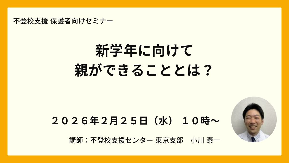 写真1「新学年に向けて親ができることとは?」